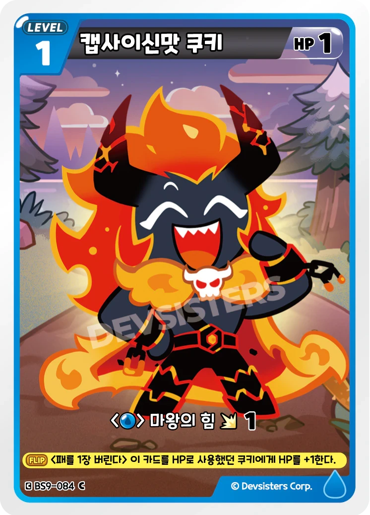 캡사이신맛 쿠키