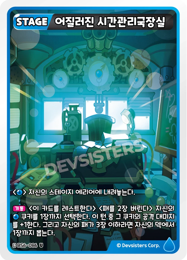 어질러진 시간관리국장실