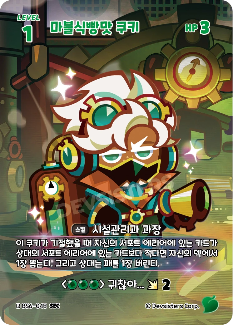 마블식빵맛 쿠키