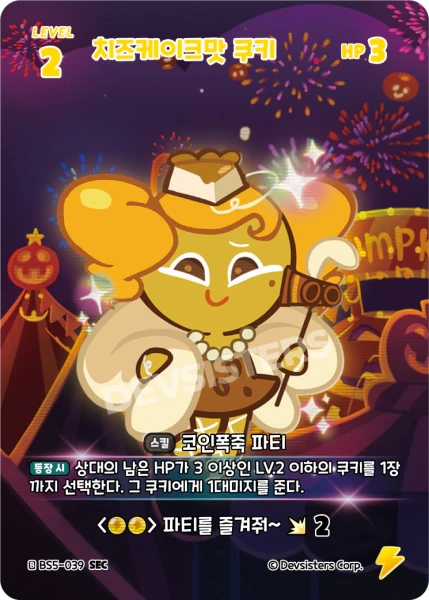 치즈케이크맛 쿠키