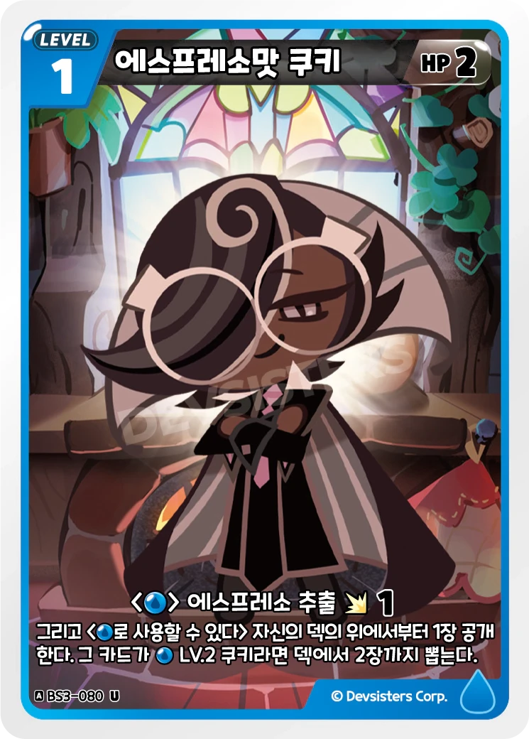 에스프레소맛 쿠키