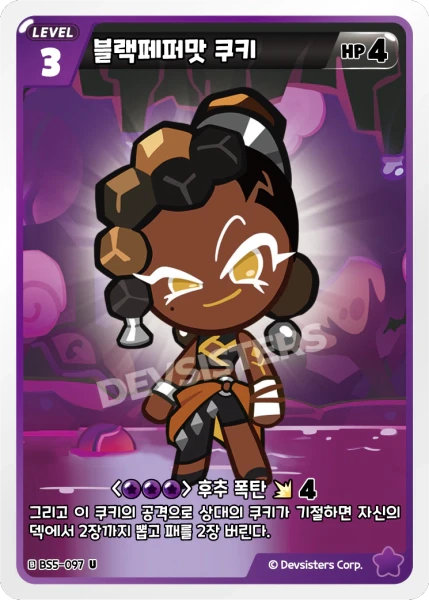 블랙페퍼맛 쿠키