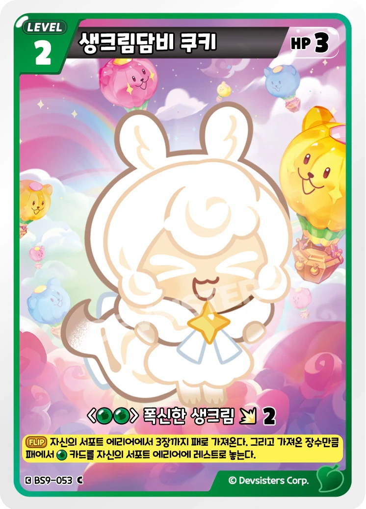 생크림담비 쿠키