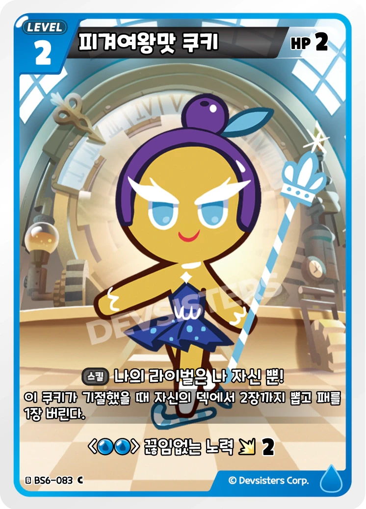 피겨여왕맛 쿠키