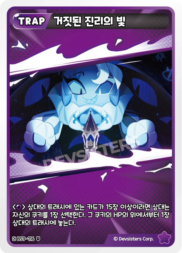 거짓된 진리의 빛