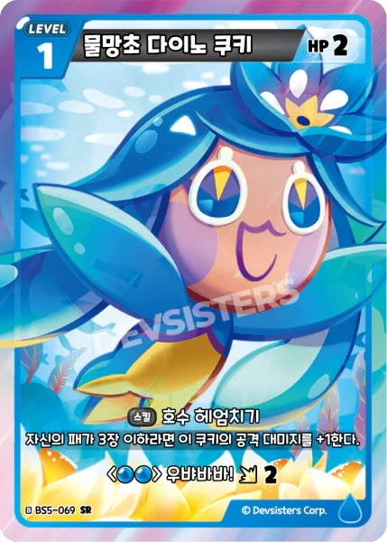 물망초 다이노 쿠키