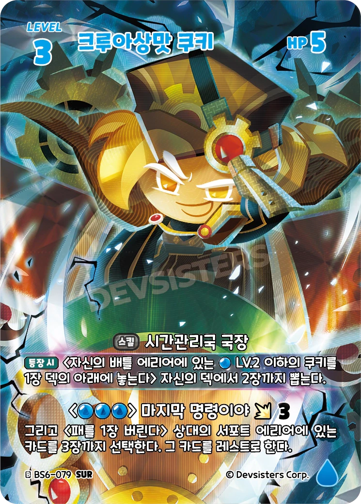 크루아상맛 쿠키