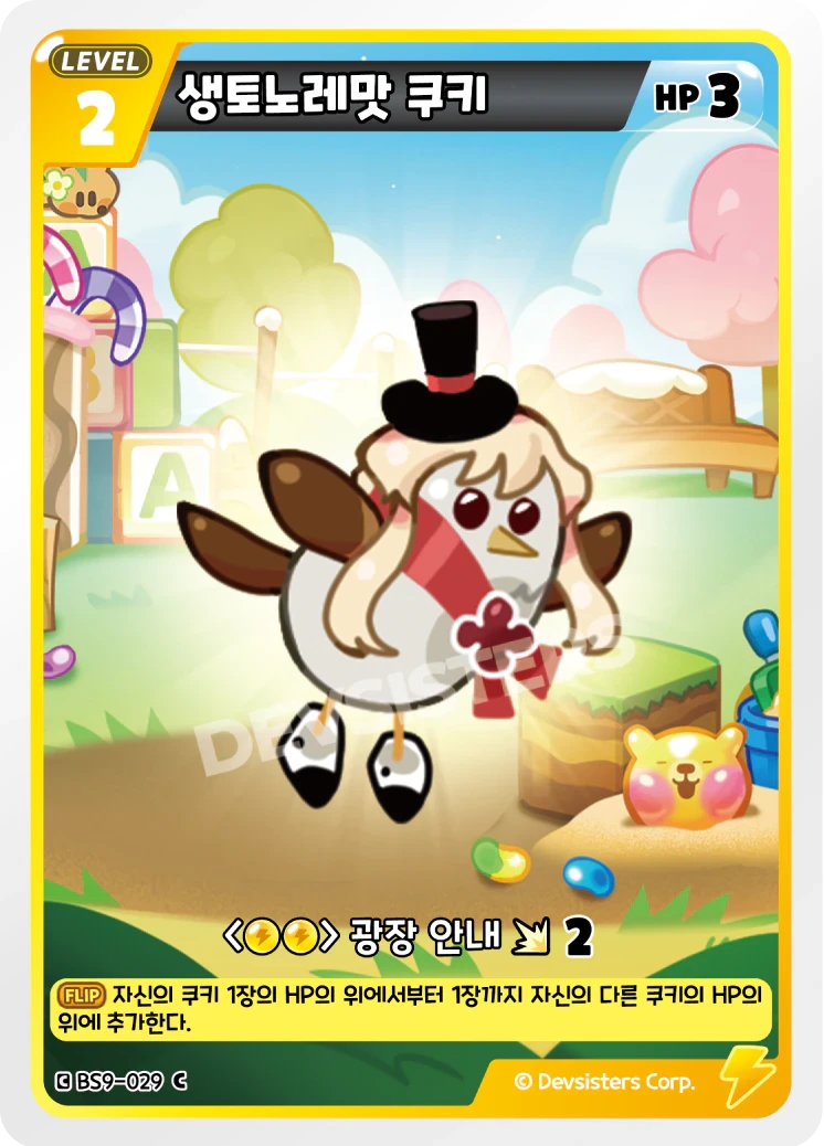 생토노레맛 쿠키