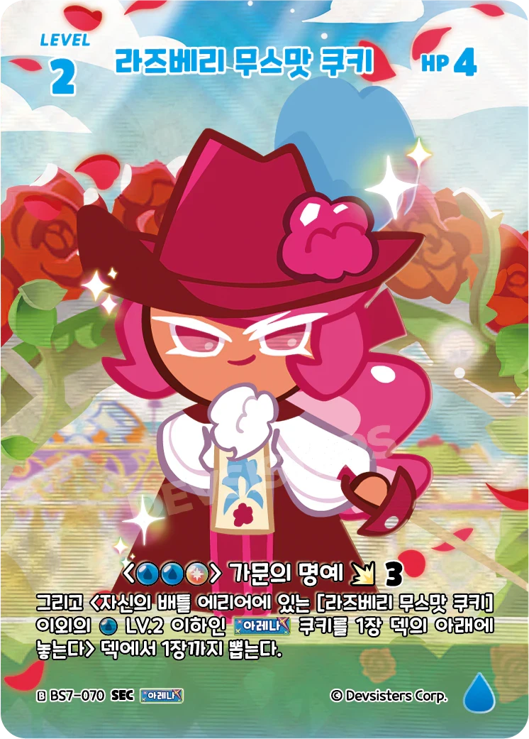 라즈베리 무스맛 쿠키