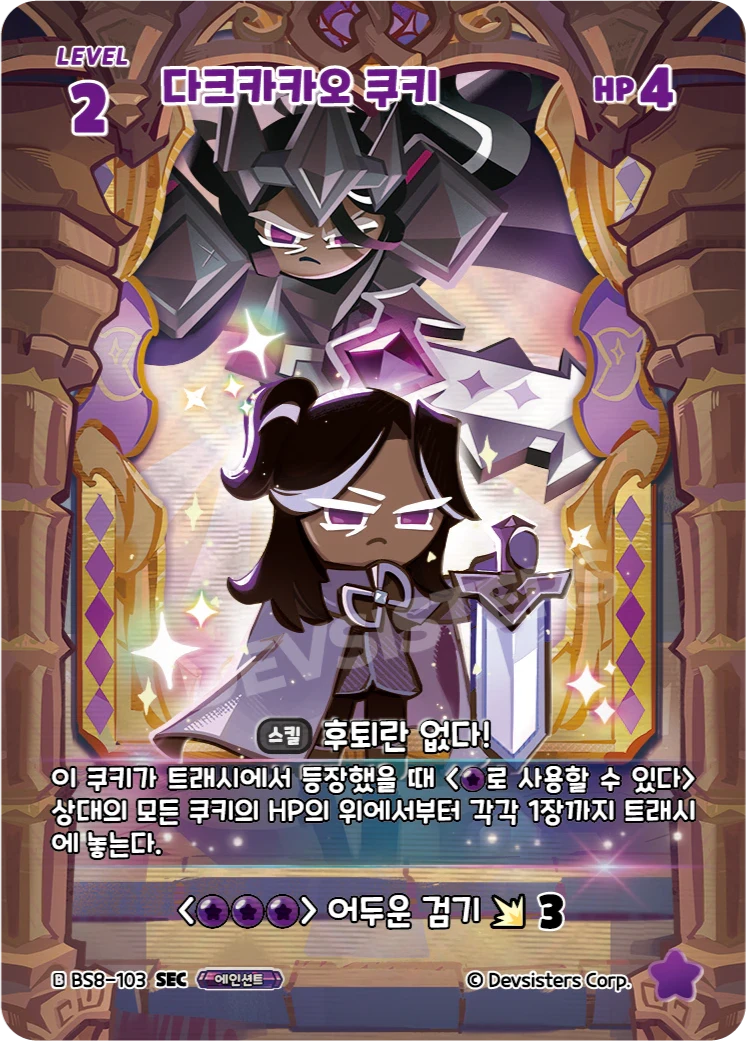 다크카카오 쿠키