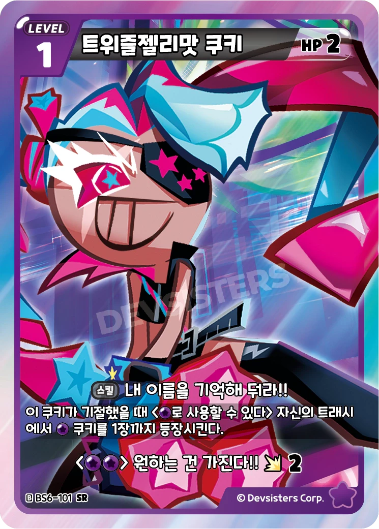 트위즐젤리맛 쿠키