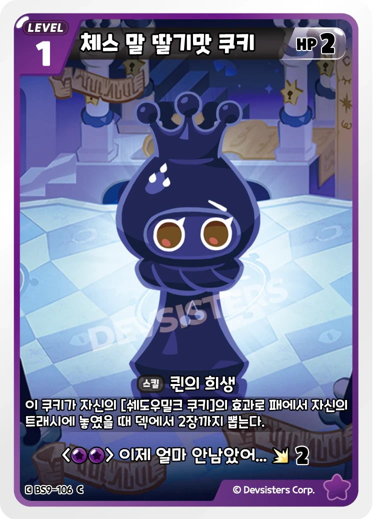 체스 말 딸기맛 쿠키 체스 말 딸기맛 쿠키