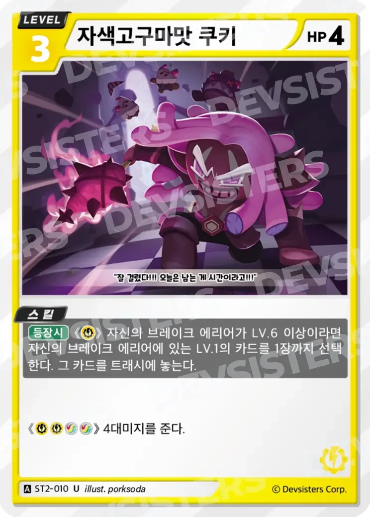 자색고구마맛 쿠키