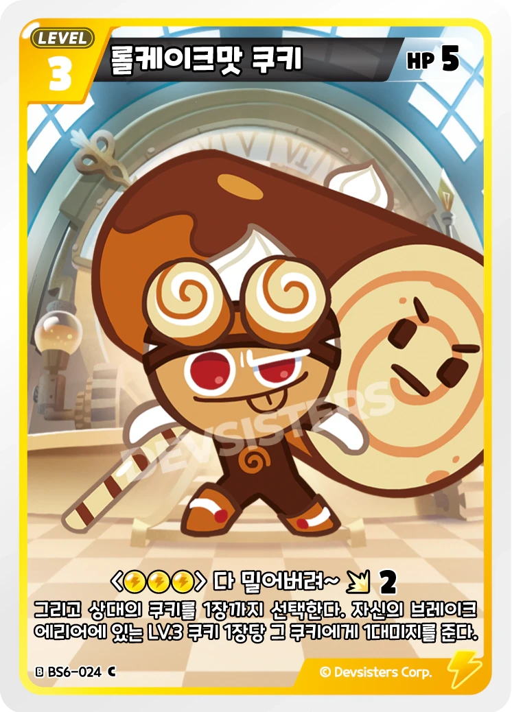 롤케이크맛 쿠키