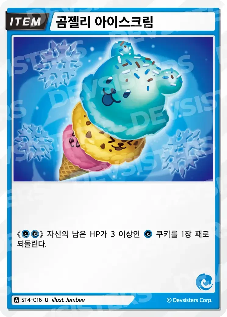 곰젤리 아이스크림