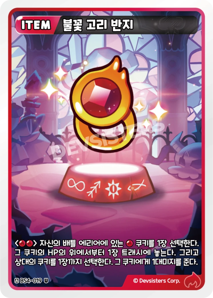 불꽃 고리 반지