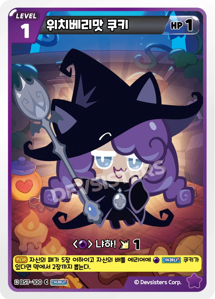 위치베리맛 쿠키