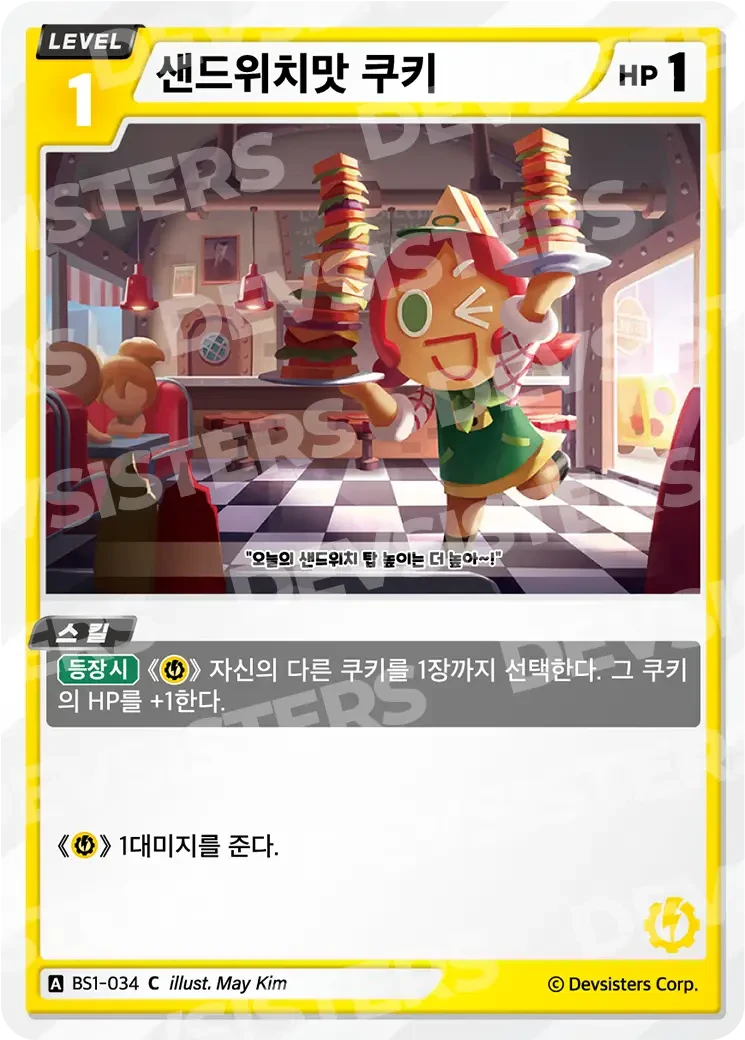 샌드위치맛 쿠키