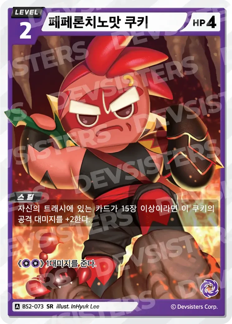 페페론치노맛 쿠키