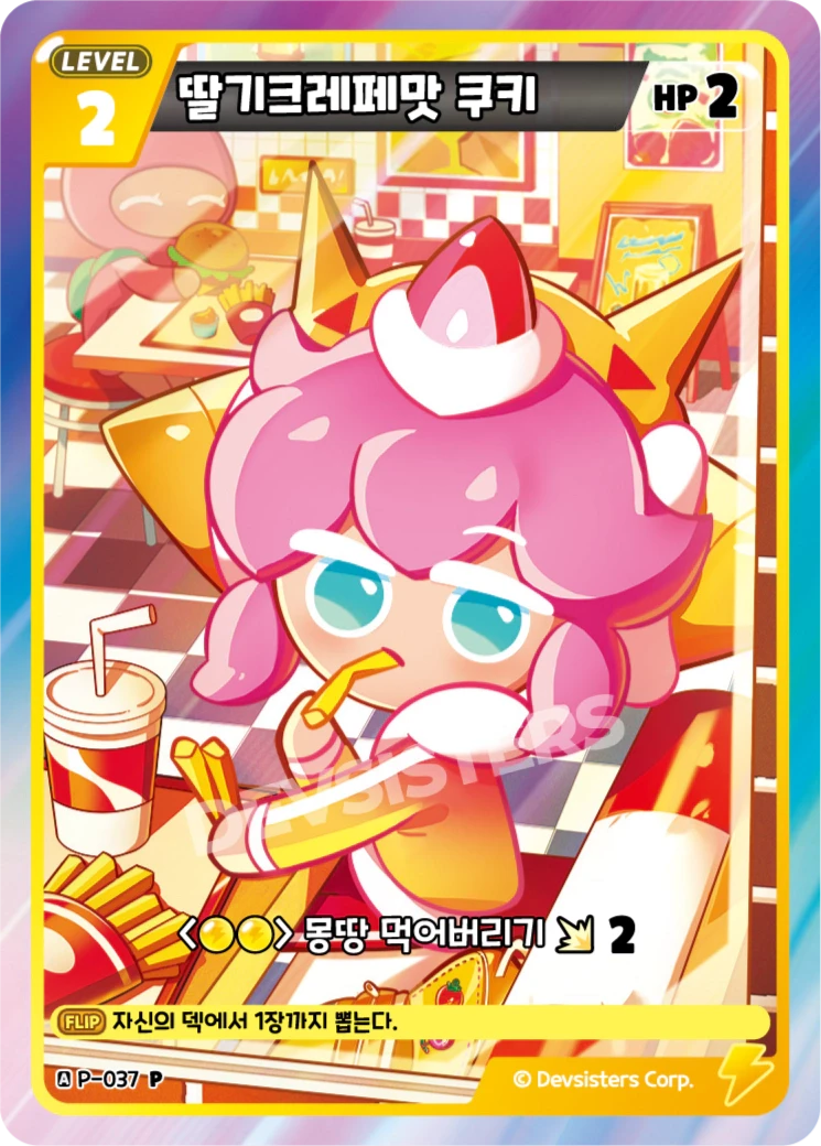 딸기크레페맛 쿠키