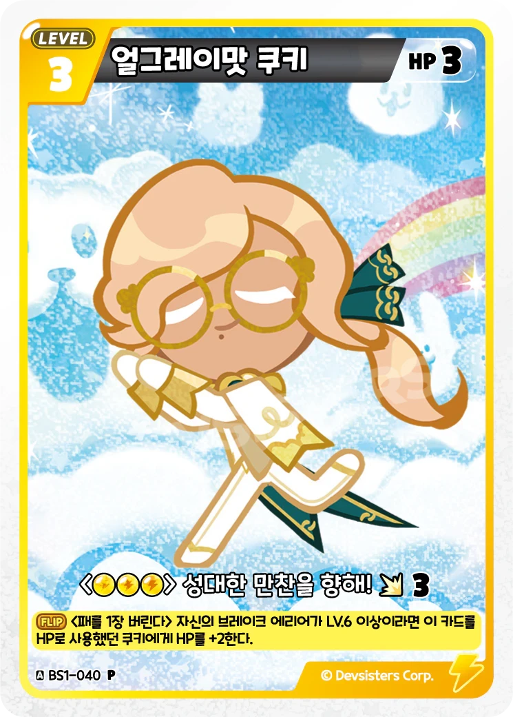 얼그레이맛 쿠키