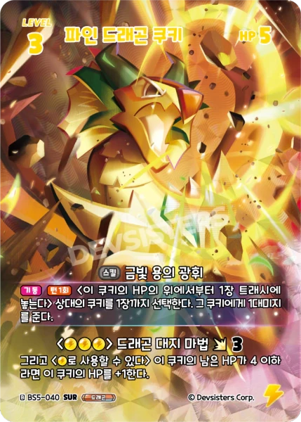 파인 드래곤 쿠키