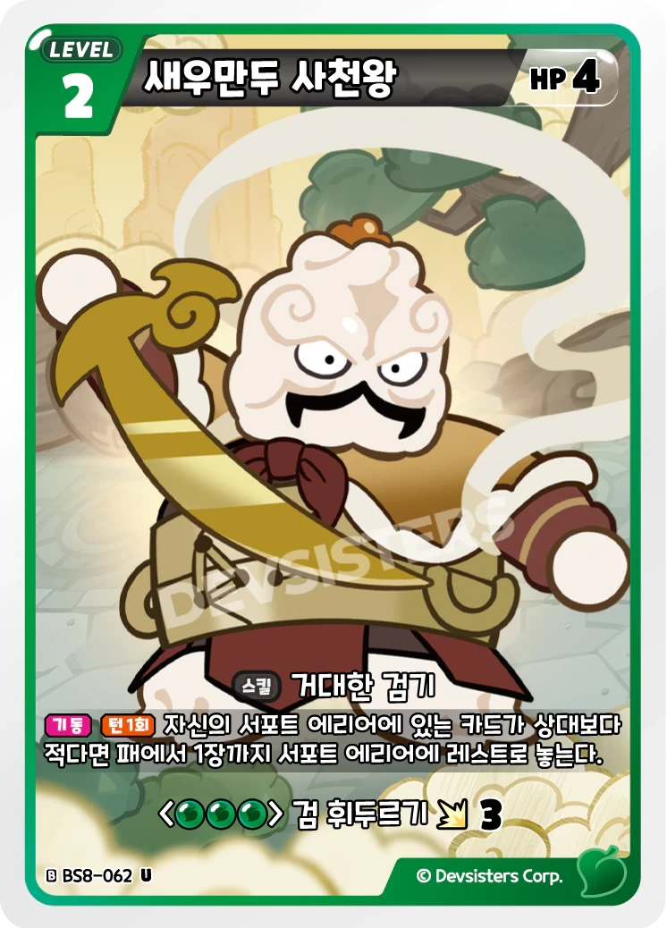 새우만두 사천왕