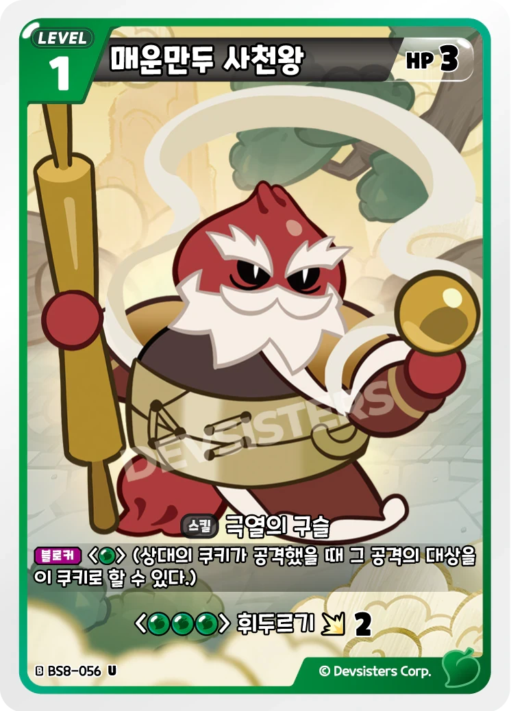 매운만두 사천왕 매운만두 사천왕