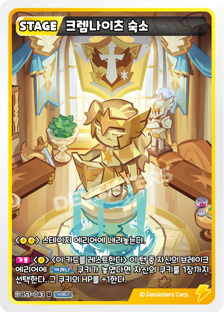 크렘나이츠 숙소