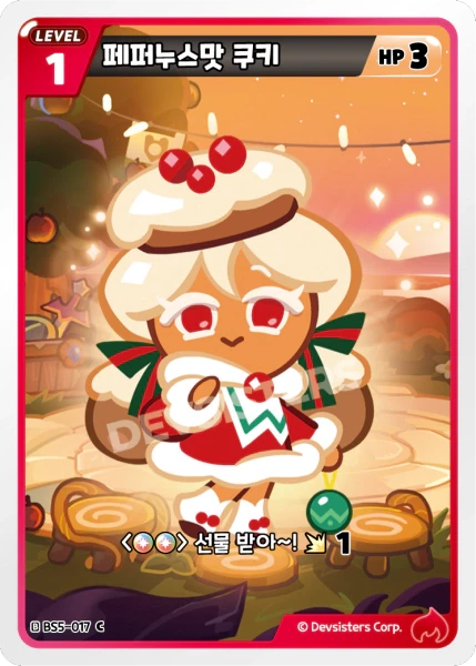 페퍼누스맛 쿠키