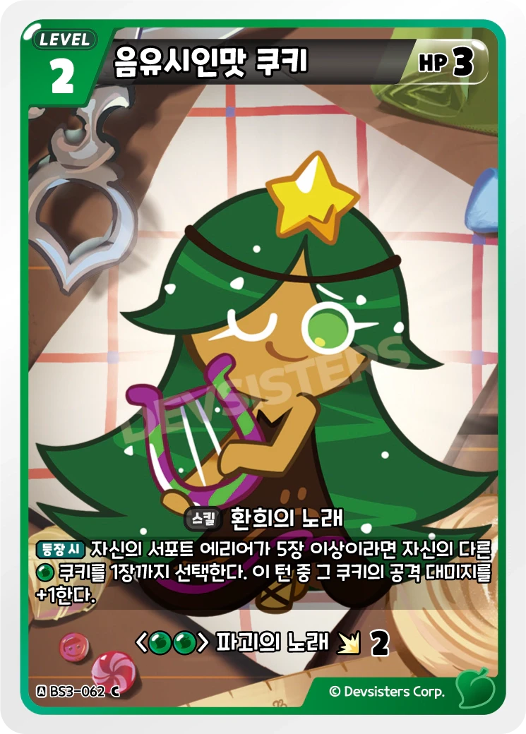 음유시인맛 쿠키