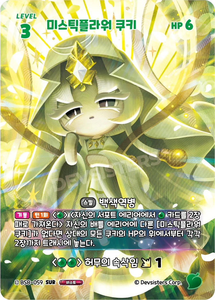 미스틱플라워 쿠키