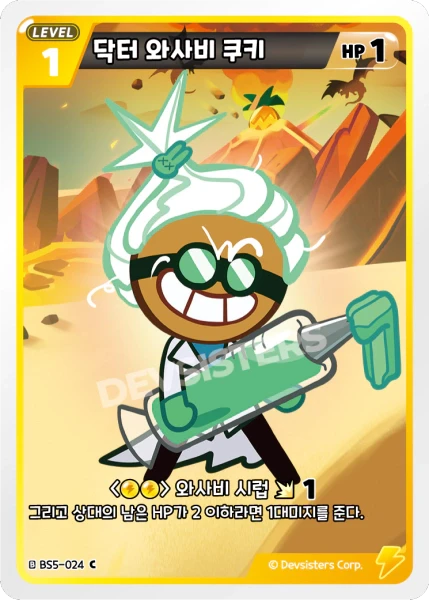 닥터 와사비 쿠키