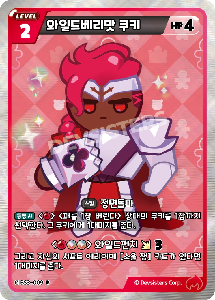 와일드베리맛 쿠키