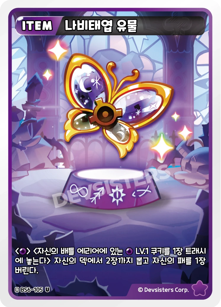 나비태엽 유물 나비태엽 유물