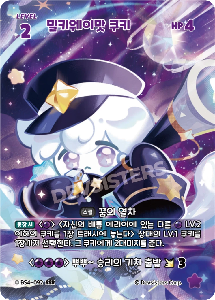 밀키웨이맛 쿠키