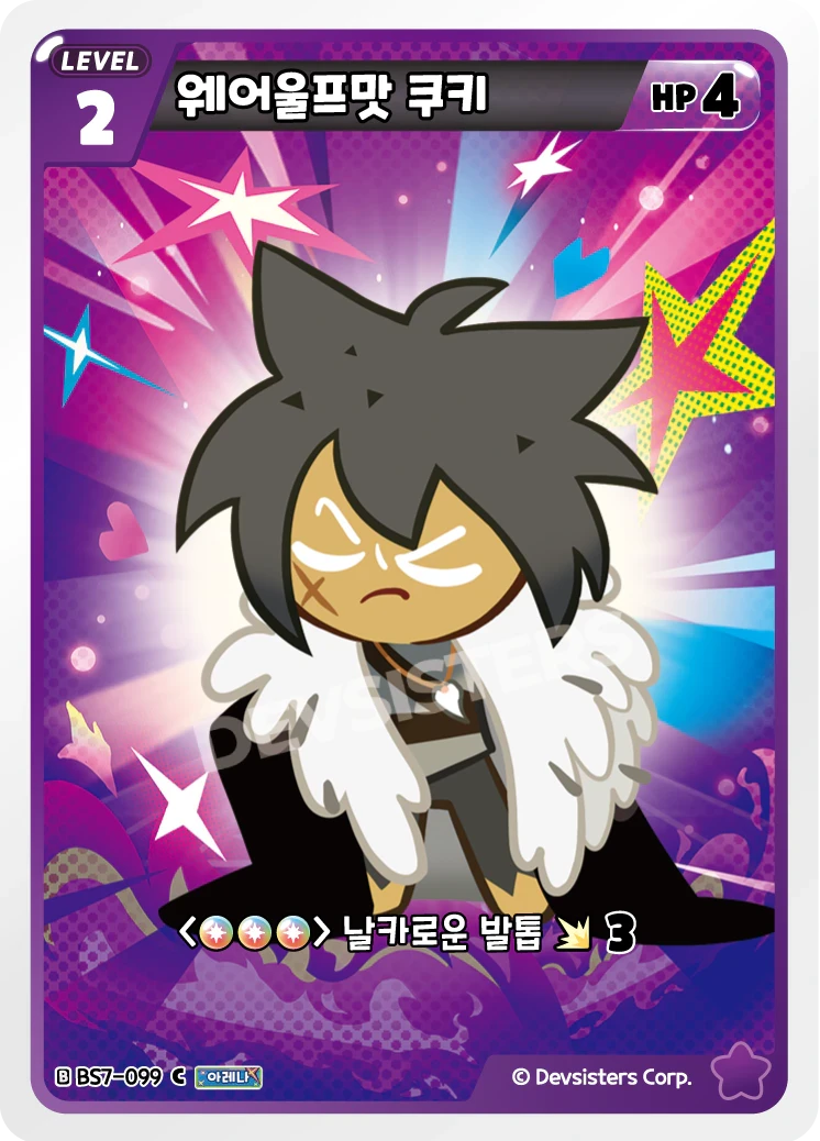 웨어울프맛 쿠키