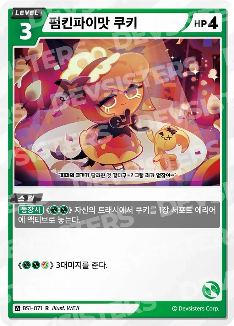 펌킨파이맛 쿠키