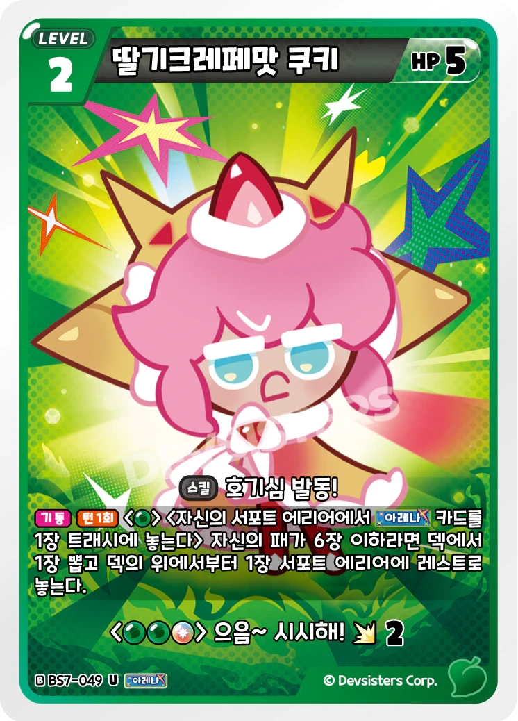 딸기크레페맛 쿠키