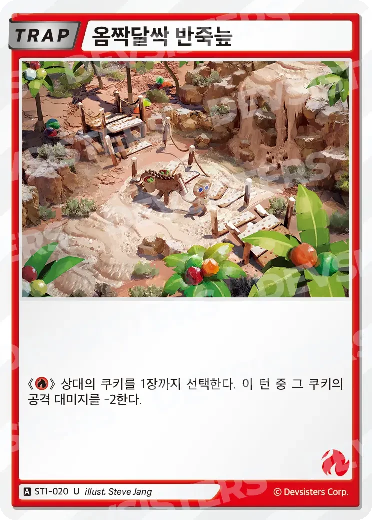 옴짝달싹 반죽늪