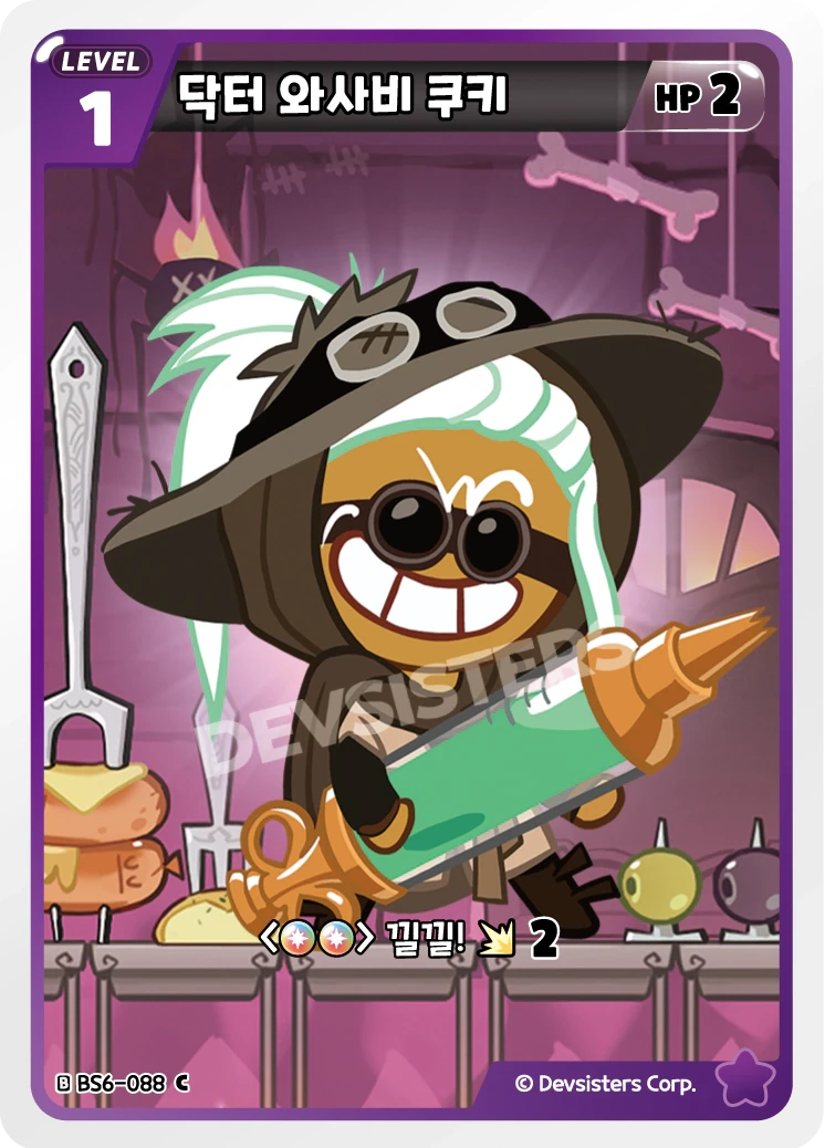 닥터 와사비 쿠키