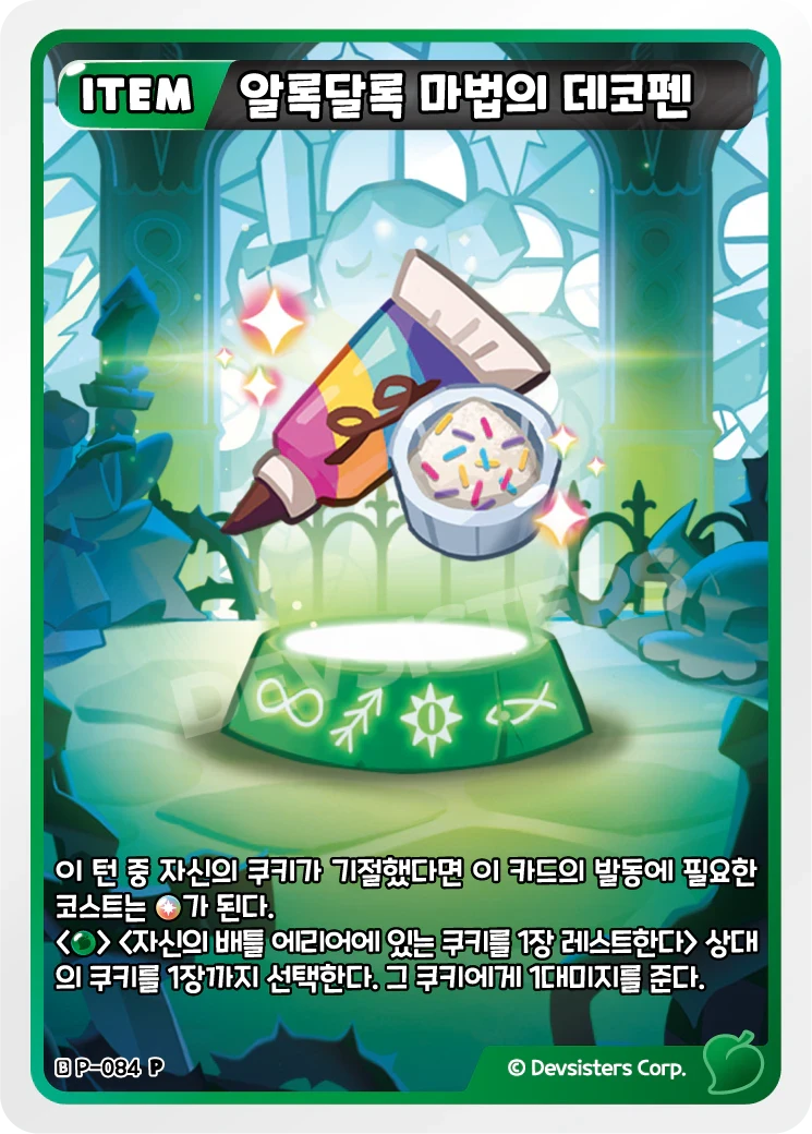 알록달록 마법의 데코펜