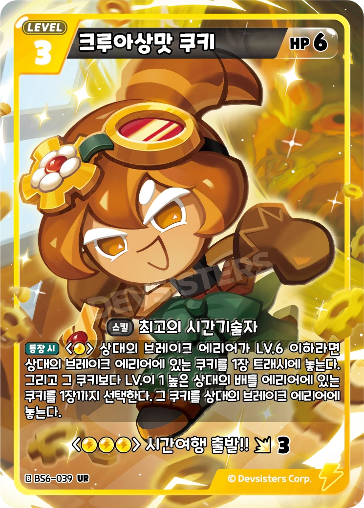 크루아상맛 쿠키