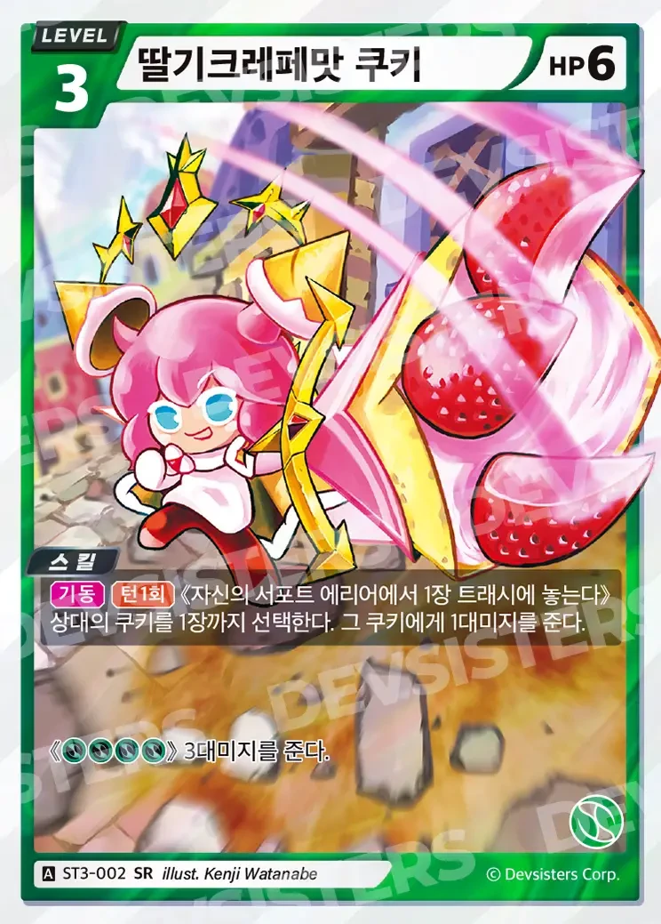 딸기크레페맛 쿠키