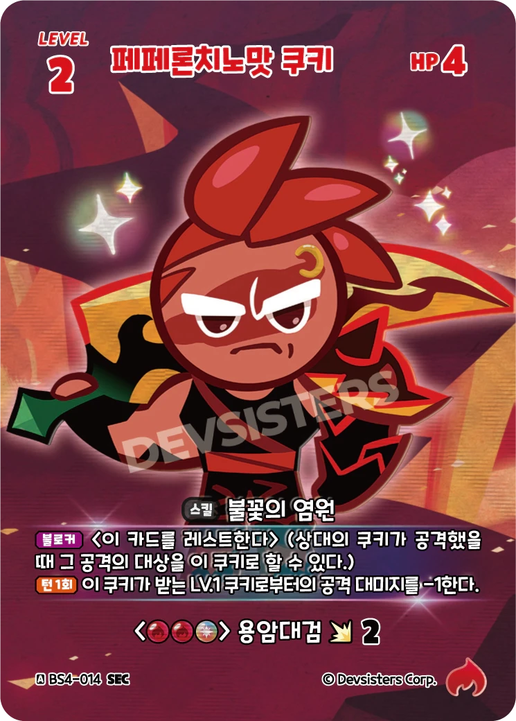 페페론치노맛 쿠키 페페론치노맛 쿠키