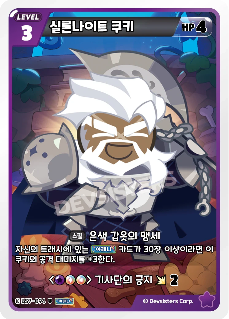 실론나이트 쿠키