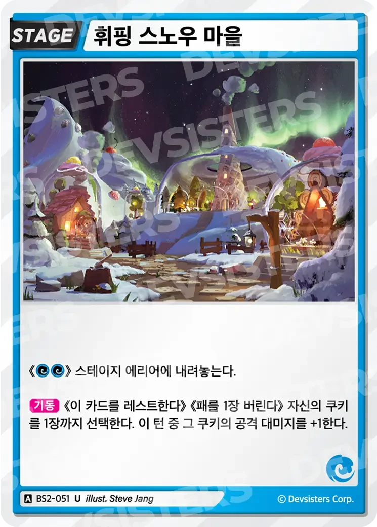 휘핑 스노우 마을