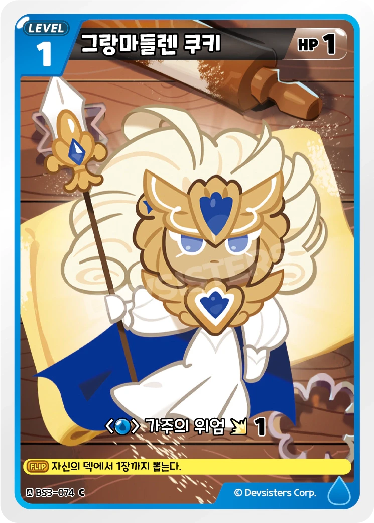 그랑마들렌 쿠키