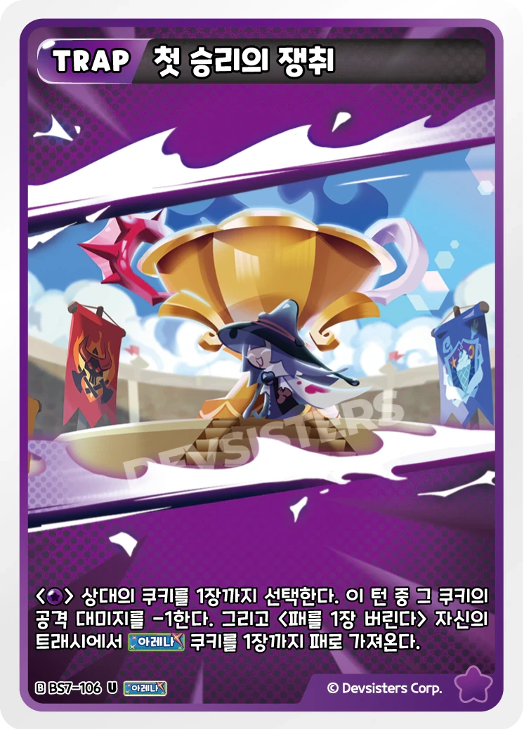 첫 승리의 쟁취