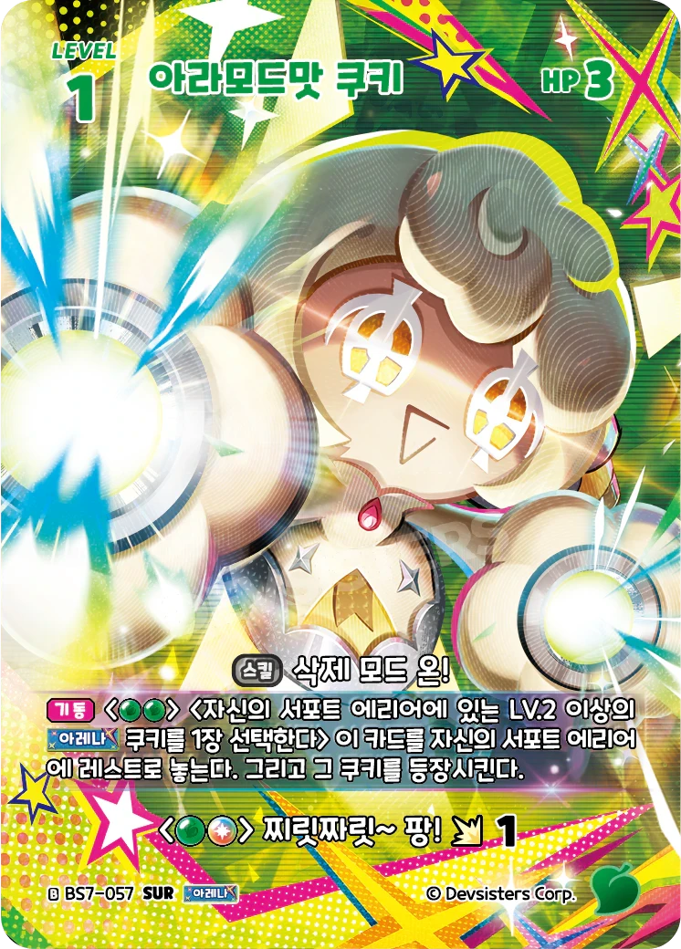 아라모드맛 쿠키  